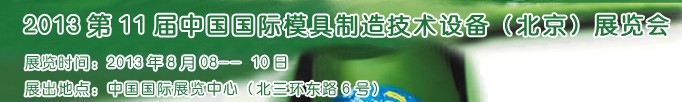 2013ʮһйģ켼豸չ