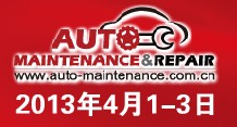 AMR 2013 北京国际汽车维修检测设备及汽车养护展览会