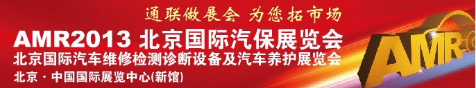 AMR 2013 ά޼豸չ