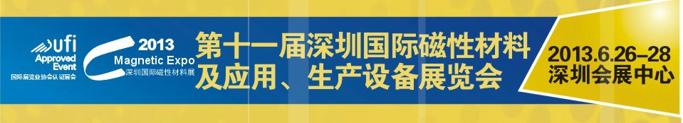 2013ʮһڹʴԲϼӦá豸չ