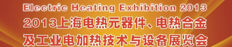 2013Ϻҵȼ豸չ