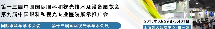 2013ʮйۿƺӹ⼼豸չ