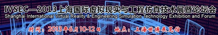 IVSEC2013Ϻʵ빤̷漼չ̳