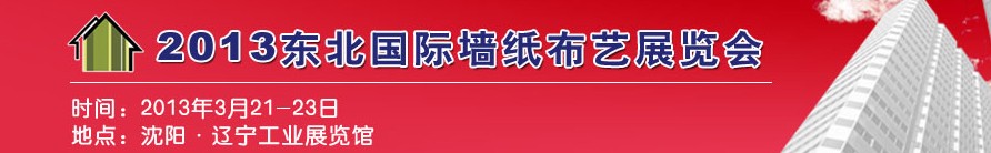 2013ǽֽչ
