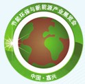 2013第二届中国(嘉兴)节能环保与新能源产业展览会