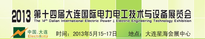 2013ʮĽʵ繤豸չ