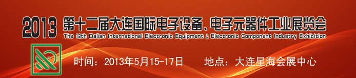 2013ʮʵ豸Ԫҵչ