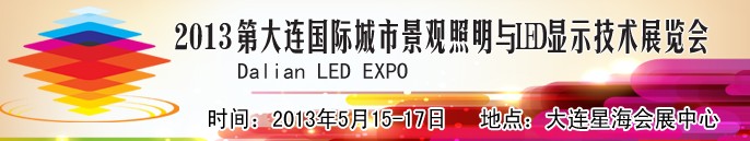 2013ʳоLEDʾչ