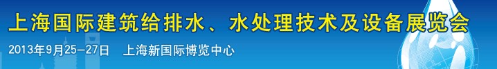 2013Ϻˮˮ豸չ