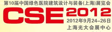 2012ʮйɫҽԺװϺչ