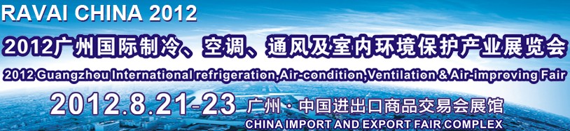 2012ݹ䡢յͨ缰ڻҵչ
