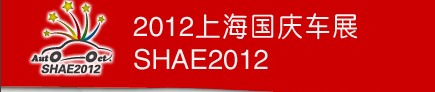 2012Ϻ쳵չ