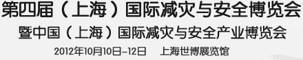 2012ĽϺʼ밲ȫйϺʼ밲ȫҵ
