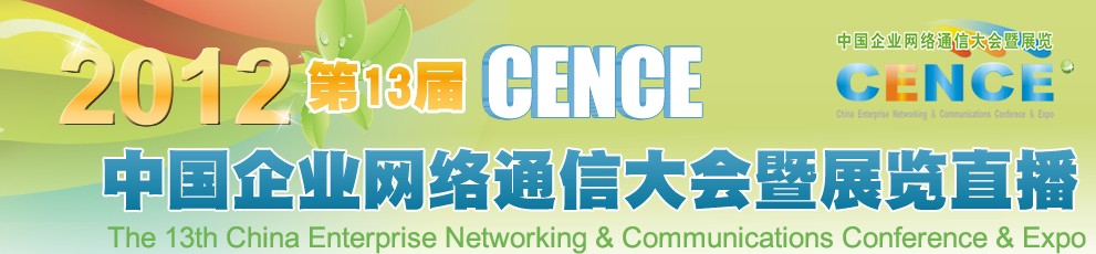 2012CECCйҵITͨŴչ