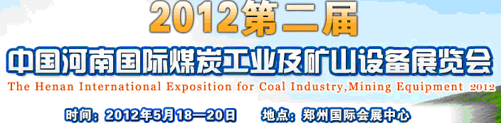 2012ڶйϣú̿ҵɽ豸չ
