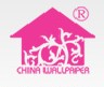 2012第十四届中国(上海)国际墙纸布艺家居软装饰展览会