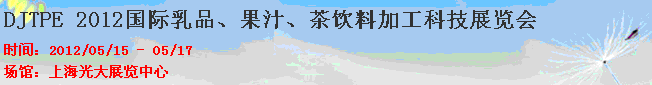 DJTPE2012 Ʒ/֭/ϼӹƼչ