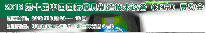2012ʮйģ켼豸չ