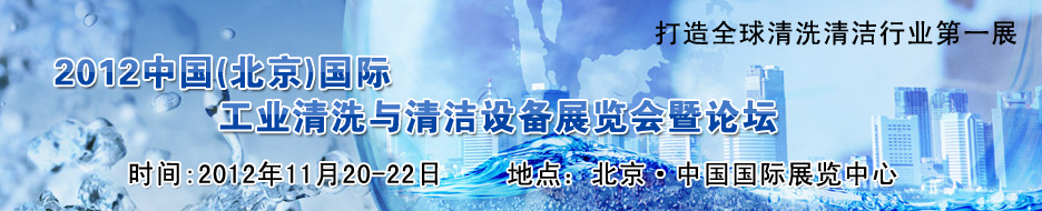 2012йʹҵϴ豸չ̳