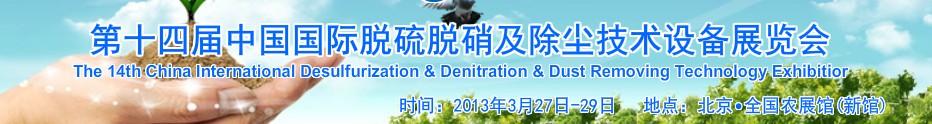 2013ʮĽй豸չ