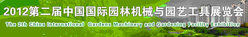 2012ڶй(Ϻ)԰ֻе豸չ