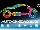 2012第十一届春季青岛国际汽车工业展览会
