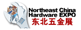 2013第十六届中国东北国际五金工具展览会