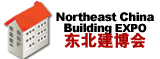2013第十九届东北沈阳国际建筑装饰博览会
