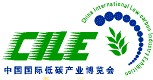 2012年中国国际低碳产业博览会
