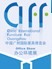 2013第三十一届中国广州国际家具博览会办公环境展