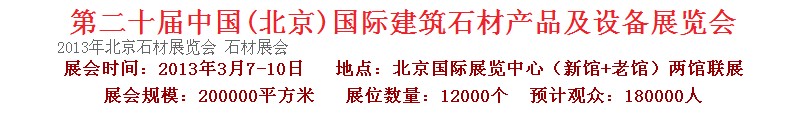 2013ڶʮйʯĲƷ豸չ