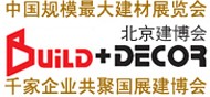 2013第二十届中国(北京)国际建筑装饰及材料博览会