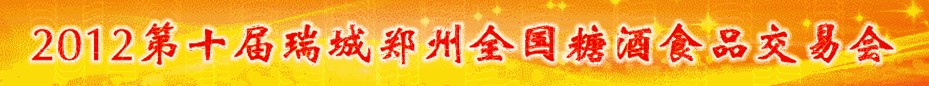 2012ʮй֣ǾʳƷ׻