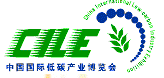 CILE2012中国国际低碳产业博览会