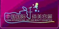 2013第14届中国国际纤体美容展