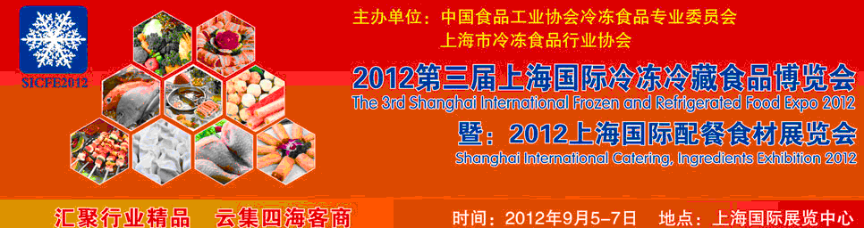 2012Ϻ䶳ʳƷ