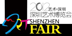 2012深圳艺术博览会