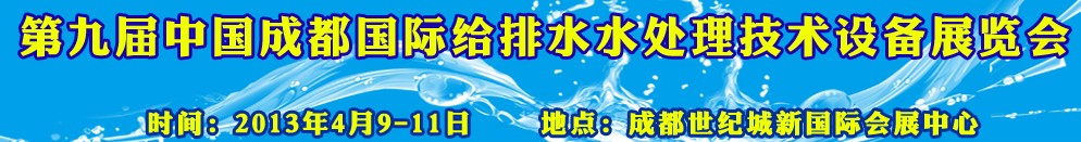 2013ھŽйɶʸˮˮ豸չ