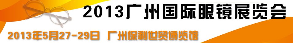 2013ݹ۾ҵƷչ