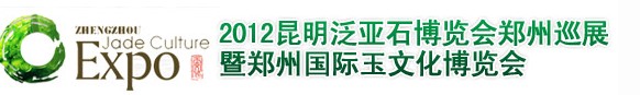 2012֣ݹĻ2012ʯ֣Ѳչ