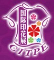 2013东莞(第八届)国际纺织品印花工业技术展览会