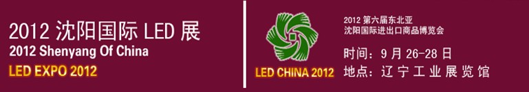 2012չ&LEDչ