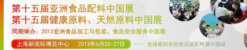 2013ʮʳƷйչ<br>ʮ޽ԭϡȻԭйչ