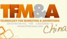 2012营销和广告创新技术展示会暨研讨会中国 TFM&A 2012南非商品展