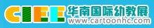 2013第四届华南国际幼教产业展览会