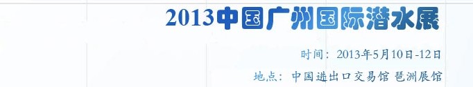 2013й()Ǳˮչ