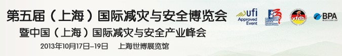 2013Ϻʼ밲ȫйϺʼ밲ȫҵ