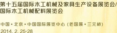 2014ʮľеҾ豸չ<br>ʮʼҾϼľƷչ