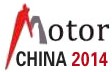 2014第十三届中国(国际)电机博览会暨发展论坛