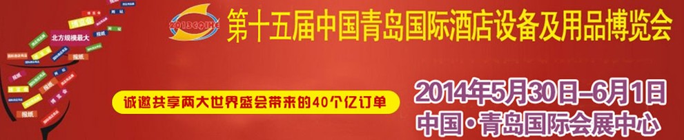 2014ʮйൺʾƵƷ豸